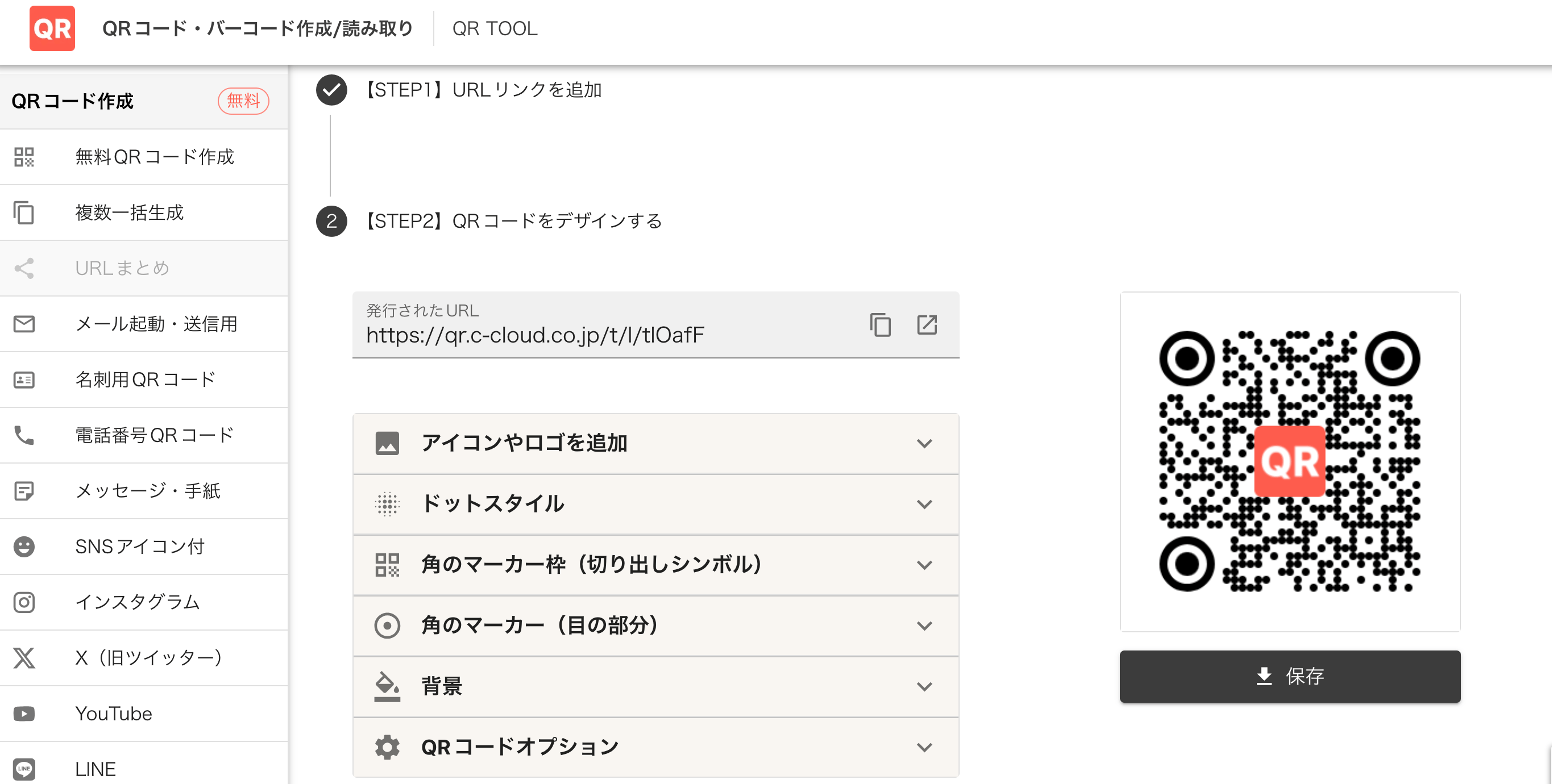 複数URLをまとめるQRコード作成画面 複数URLをまとめるQRコード作成画面